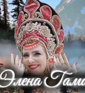 "Белая птица" от Элены Гамаюн