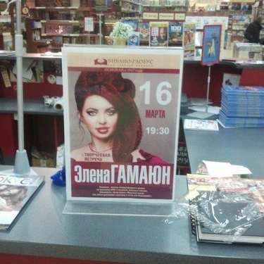 Презентация новых книг в книжном магазине Библио Глобус
