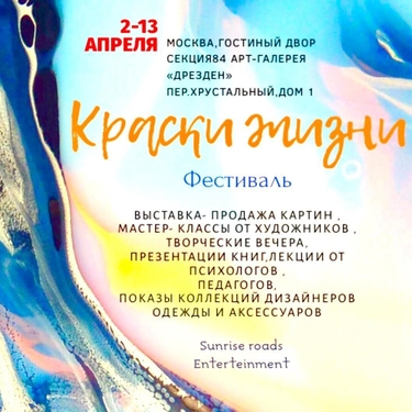 Художественный проект &laquo;Краски жизни&raquo;