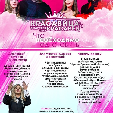 Сочи 22-25 августа &laquo;Beauty of the globe&raquo; Красавица & Красавец Земного Шара 