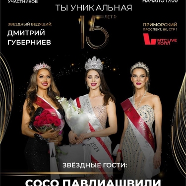 Элена Гамаюн в составе жюри масштабного конкурса красоты &laquo;Ты уникальная&raquo;