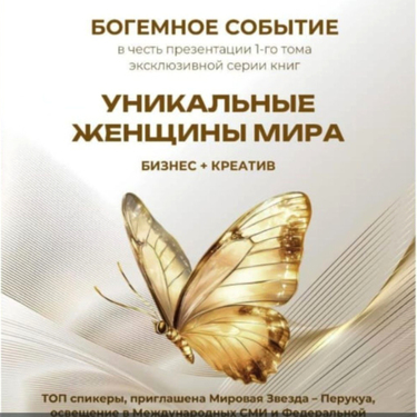 Мантры, искусство и свет: как прошёл вечер, объединяющий Уникальных Женщин Мира