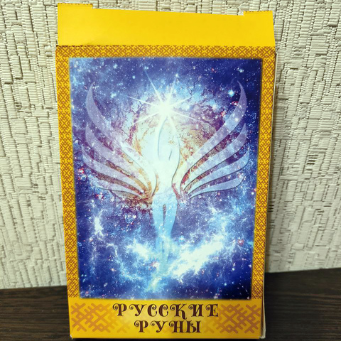 Колода русских рун