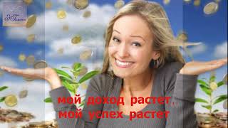 Мой доход растет