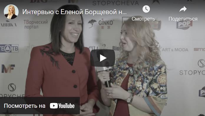 Интервью с Еленой Борщевой на вручении премии "Женщина года" 2019